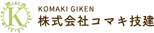 株式会社 コマキ技建